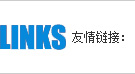 友情链接